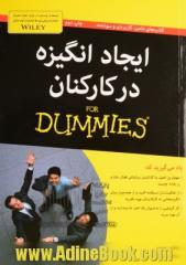 ایجاد انگیزه در کارکنان For dummies