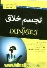 تجسم خلاق For dummies