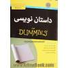 داستان نویسی For dummies