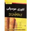 تئوری موسیقی For dummys