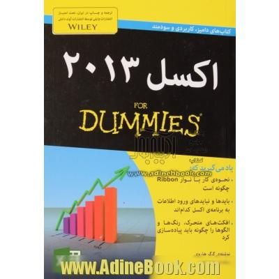 اکسل 2013 For dummies