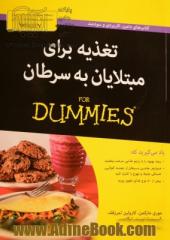 تغذیه برای مبتلایان به سرطان For dummies