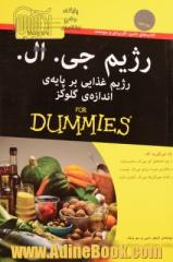 رژیم جی.ال. رژیم غذایی بر پایه ی اندازه ی گلوکز FOR DUMMIES