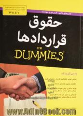 حقوق قراردادها for dummies