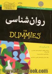 روان شناسی: For dummies