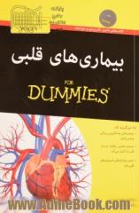 بیماریهای قلبی FOR DUMMIES