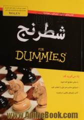 شطرنج for dummies