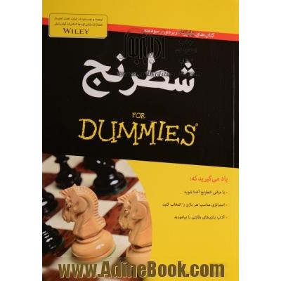 شطرنج for dummies