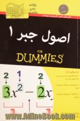 اصول جبر 1 for dummies