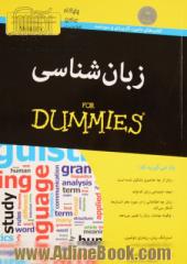 زبان شناسی FOR DUMMIES