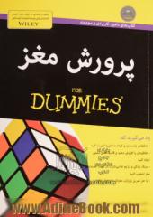 پرورش مغز for dummies