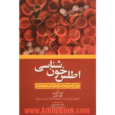 اطلس خون شناسی = Hematology atlas: Cell description