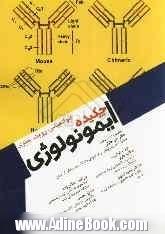 چکیده ی ایمونولوژی