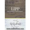 آشنایی با نرم افزار LIPP