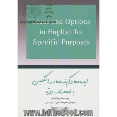 ایده ها و گزینه ها در انگلیسی با اهداف ویژه