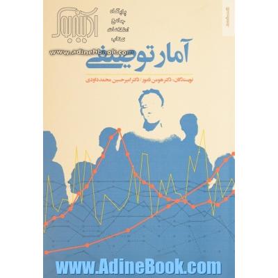 آمار توصیفی