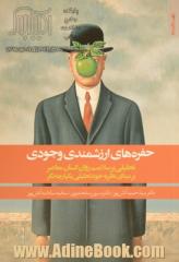 حفره های ارزشمندی وجودی: تحلیلی بر سلامت روان انسان معاصر بر مبنای نظریه خودتحلیلی یکپارچه نگر