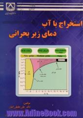 استخراج با آب دمای زیر بحرانی