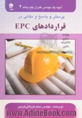 پرسش و پاسخ و نکاتی در قراردادهای EPC