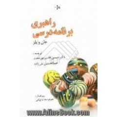 راهبری برنامه  درسی