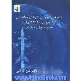 مجموعه چکیده مقالات دومین کنفرانس انجمن پیشرانش هوافضایی ایران IRANAPA 2013