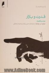 قدرت و بازار (دولت و اقتصاد)