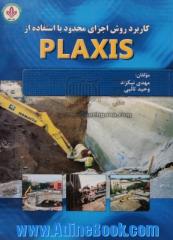 کاربرد روش اجزای محدود با استفاده از Plaxis