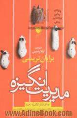 مدیریت انگیزه: به افرادتان انگیزه دهید و بهترین توانایی هایشان را به نمایش بگذارید