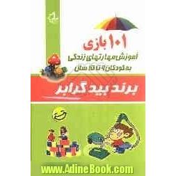 101 بازی برای آموزش مهارت های زندگی به کودکان 9 تا 15 سال