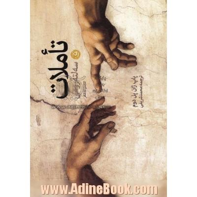 تأملات سه لته رومی: مجموعه اشعار