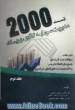 2000 تست مدیریت سرمایه گذاری و ریسک: شاخص های بازار اوراق بهادار، نحوه معامله اوراق بهادار، کارایی بازار