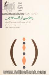 رهایی از اضافه وزن: چگونه رژیم گرفتن را متوقف و زندگی کردن را آغاز کنیم