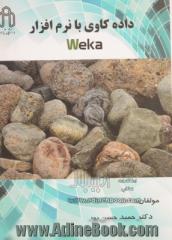 داده کاوی با Weka