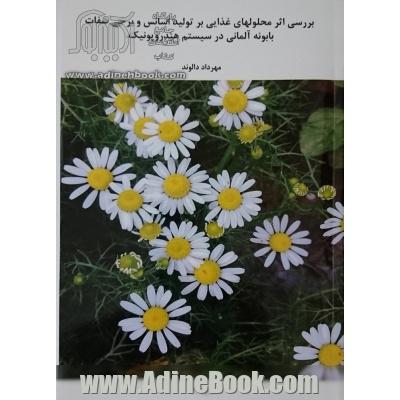 بررسی اثر محلولهای غذایی بر تولید اسانس و برخی صفات بابونه آلمانی در سیستم هیدروپونیک