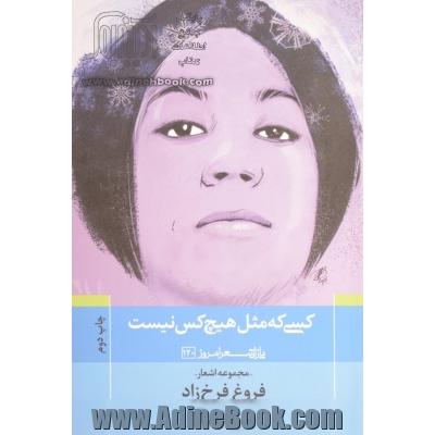 کسی که مثل هیچ کس نیست