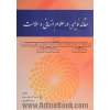 مقاله نویسی در علوم انسانی و سلامت (مقاله پژوهشی اصیل، مروری نظام مند، مروری روایتی، گزارش مورد، نقد کتاب، مقاله کوتاه، نامه به سردبیر، بیان