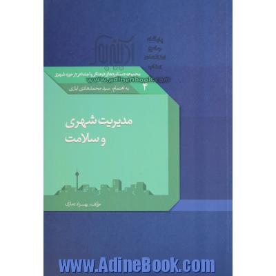 مدیریت شهری و سلامت