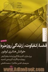 فضا، تفاوت، زندگی روزمره: خوانش هانری لوفور