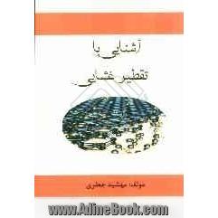 آشنایی با تقطیر غشایی