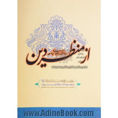 ساختار وجودی جامعه از منظر دین