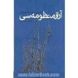 آراز منظومه سی: اشعاری به زبان ترکی آذربایجانی