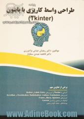 طراحی واسط کاربری با پایتون (Tkinter)