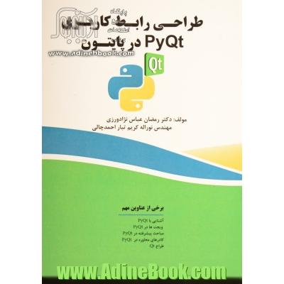 طراحی رابط کاربردی با PyQt در پایتون