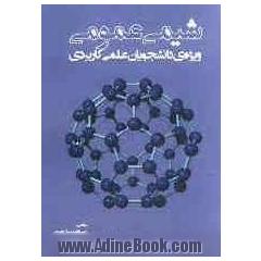 شیمی عمومی: ویژه ی دانشجویان علمی - کاربردی