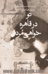 تو در قاهره خواهی مرد