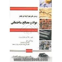 تست های جامع مواد و مصالح ساختمانی