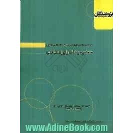 معلم در خانه روانشناسی: قابل استفاده ی دانش آموزان سال سوم دبیرستان (رشته علوم انسانی)