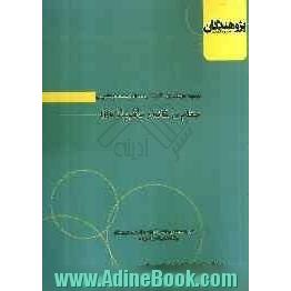 معلم در خانه ریاضیات (2) قابل استفاده ی دانش آموزان سال دوم دبیرستان (رشته ریاضی و تجربی)