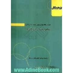 معلم در خانه ریاضیات (1): قابل استفاده ی دانش آموزان سال اول دبیرستان