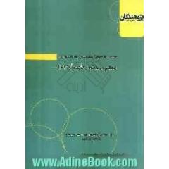 معلم در خانه ریاضیات (3) قابل استفاده ی دانش آموزان سال سوم دبیرستان رشته علوم تجربی